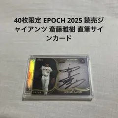 2025年最新】斎藤雅樹の人気アイテム - メルカリ