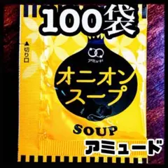 어니언 스프 ★ 100봉지