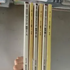 サクシード数学 I+A、II +B、III+C