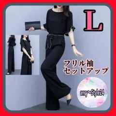 新品 セットアップ フリル Tシャツ ベルト付き フォーマル ガウチョパンツ Ｌ