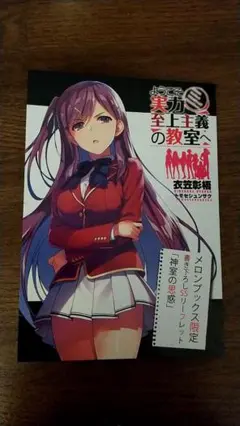 ようこそ実力至上主義の教室へ 特典SS、書き下ろしSS小冊子 61mJQbH1flL._UF350,350_QL50_.jpg