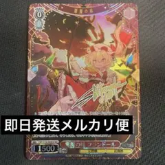 悪魔の妹 フランドール 【SEC】 東方Project ヴァイス - メルカリ