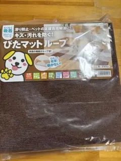ぴたマットループ30✖︎30センチ9枚入り