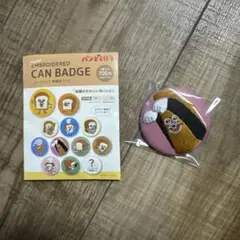 パンどろぼう シークレット 刺繍缶バッジ 新品未使用
