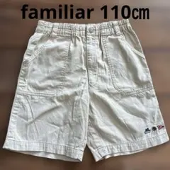 familiar ズボン　110㎝