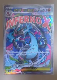メガリザードンXex MA MEGA ハイクラスパック MEGAドリームex …
