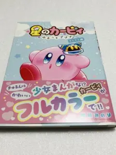 2025年最新】星のカービィ マンガの人気アイテム - メルカリ