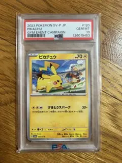 ピカチュウ PROMO SV-Pプロモカード 120/SV-P