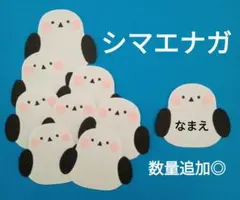 オーダー◎　シマエナガ　名札　製作　壁面　保育園　幼稚園　メッセージカード