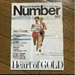 雑誌Number507 シドニーオリンピック総集編特集 2000年10月