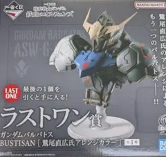 ガンダム一番くじラストワン賞