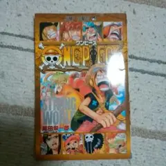 ONE PIECE　巻零 STRONGWORLD