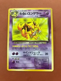 わるいユンゲラー ◇ ポケモンカード web 027/048 - メルカリ