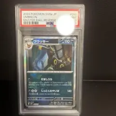 블래키 092/187 PSA9 マスボミラー