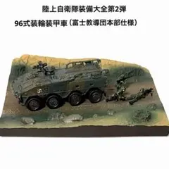 2026年最新】1/144 陸上自衛隊の人気アイテム - メルカリ
