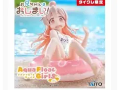 ①お兄ちゃんはおしまい！ Aqua Float Girlsフィギュア 緒山まひろ
