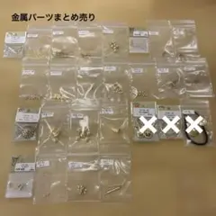 ハンドメイドゴールドカラー金属パーツまとめ売り