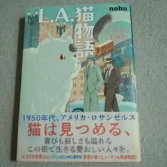 L.A. 猫物語 : the walking cat