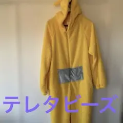 テレタビーズ　　フード付き黄色ジャンプスーツ Mサイズ