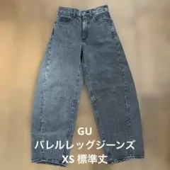 バレルレッグジーンズ xs