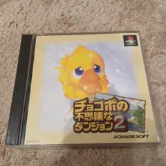 チョコボの不思議なダンジョン2☆SQUAREsoft☆PS