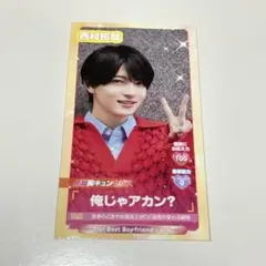 西村拓哉 Myojo 厚紙カード