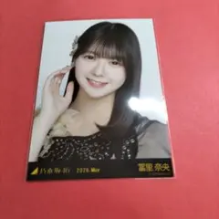 乃木坂46 生写真 冨里奈央 スペシャル衣装49 - メルカリ