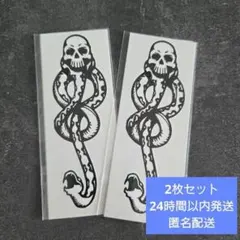 個包装 2枚セット タトゥーシール 闇の印