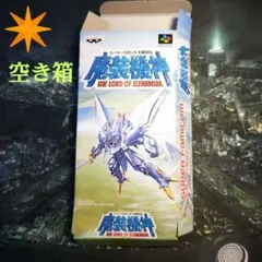 【美品】【空き箱】魔装機神　スーパーファミコン