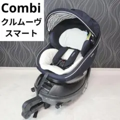 おむすびころりんこ様専用【美品】Combi クルムーヴスマート ISOFIXのサムネイル