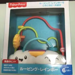 FisherPrice ルーピング・レインボー