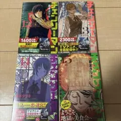 2026年最新】チェンソーマン ジャンプ 表紙の人気アイテム - メルカリ
