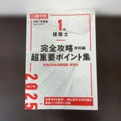 2025年最新】1級建築士の人気アイテム - メルカリ