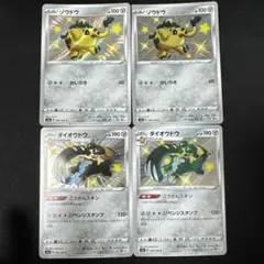 ポケモンカード ゾウドウ ダイオウドウ 色違い 4枚セットのサムネイル