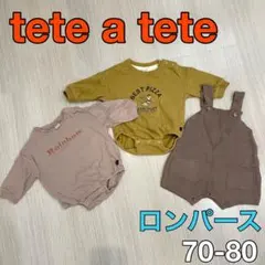 tete a tete テータテート 秋くすみカラー ロンパース まとめ売り