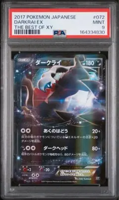 ダークライEX PSA9 ポケモンカード 072/171