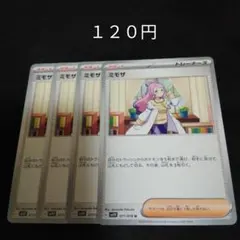 ポケカ ミモザ ② 4枚セット 汎用 エクストラ サポート G - メルカリ