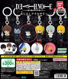 デスノート めじるしアクセサリー L 3個セット