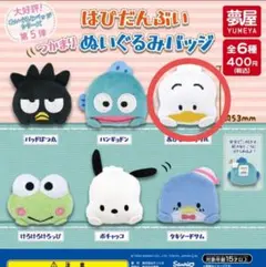 あひるのペックル つかまり ぬいぐるみバッジ Y2K風ラバーキーホルダー