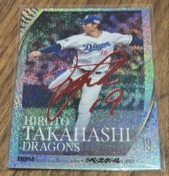 2026年最新】髙橋宏斗 サインの人気アイテム - メルカリ