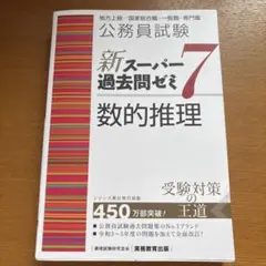 2026年最新】スーパー過去問ゼミ7の人気アイテム - メルカリ