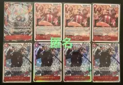 ワンピースカードゲーム　ロー・ラッキールウ・コビー　(赤・まとめ) 合計８枚