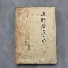 ◇非売品◇ 平沼 騏一郎 回顧録 学陽書房 希少本 - メルカリ