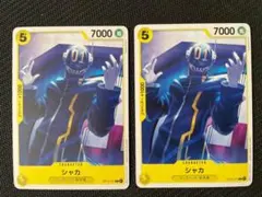 ワンピース カードゲーム シャカ 7000