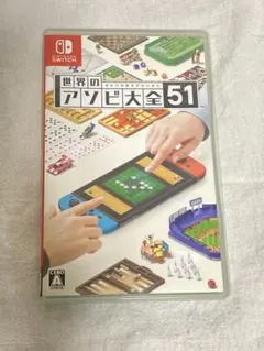 世界のアソビ大全51 Nintendo Switch