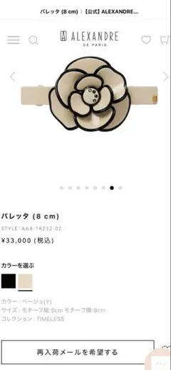 【公式オンラインにて購入】アレクサンドル ドゥ パリ　バレッタ　定価33000円