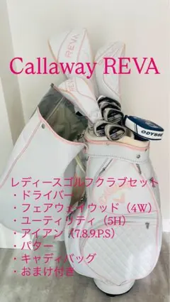 Callaway REVA レディースゴルフクラブセット
