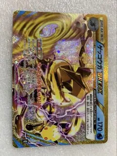 ゲッコウガ BREAK
