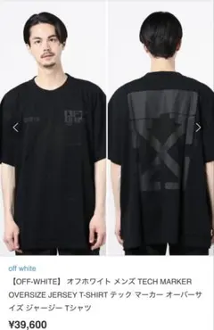 OFF-WHITE オーバーサイズ Tシャツ ブラック　Tech Marker