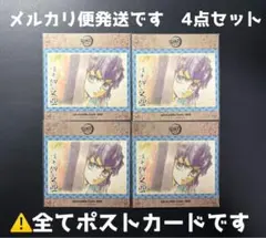 【4点セット】鬼滅の刃 遊郭編 カフェ ポストカード 嘴平伊之助 猪子